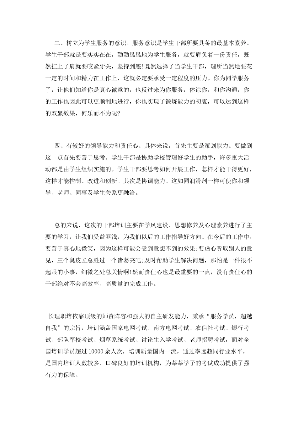 学生干部培训心得体会范文_第2页