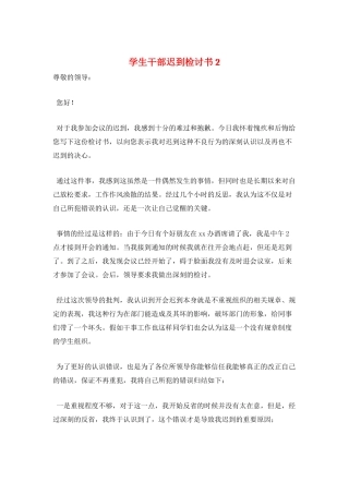 学生干部迟到检讨书2