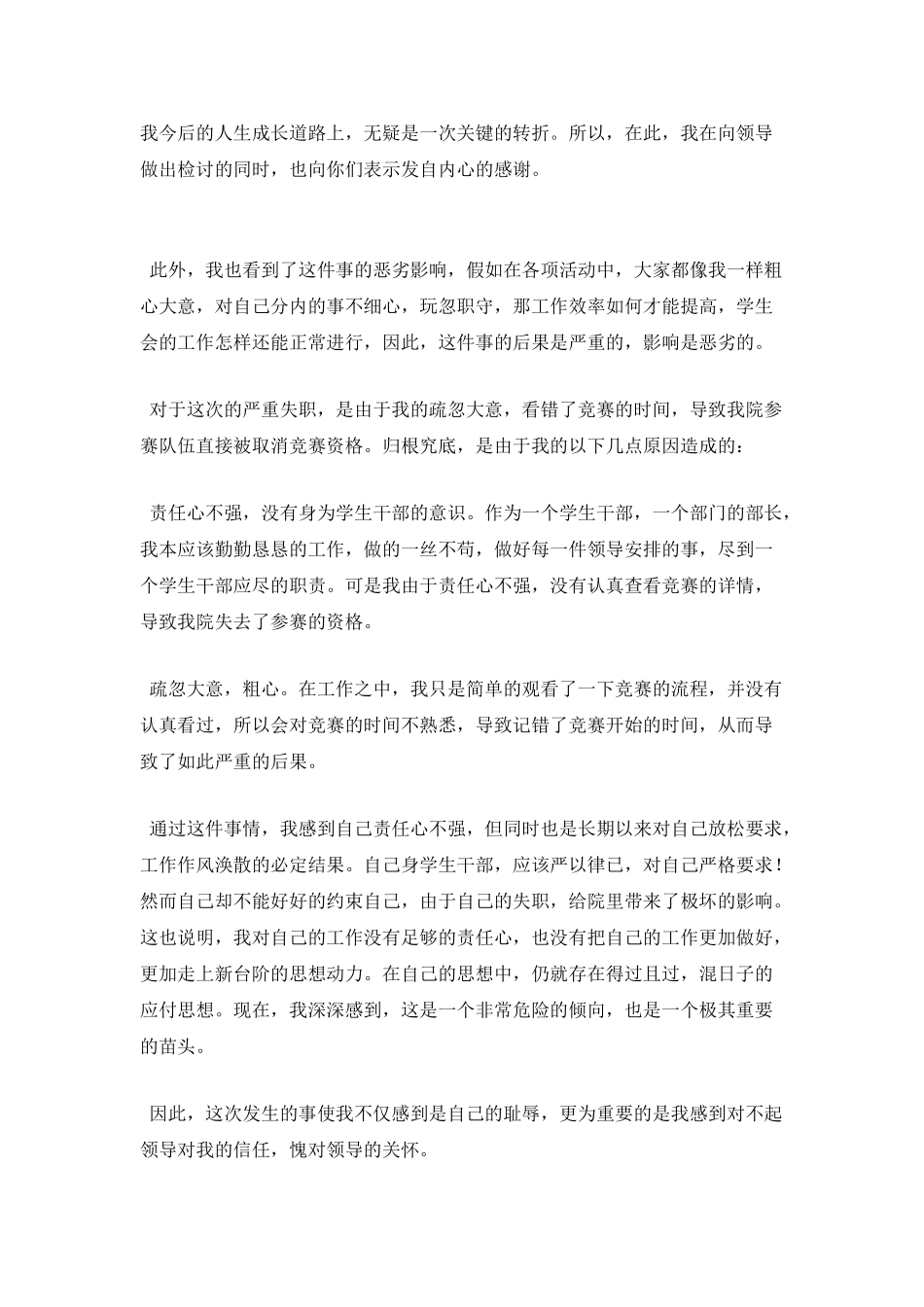 学生干部迟到检讨书1_第2页