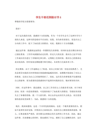 学生干部迟到检讨书1