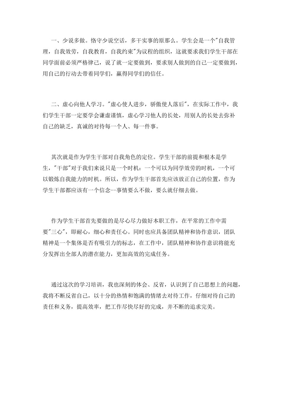 学生干部综合素质培训心得体会_第2页
