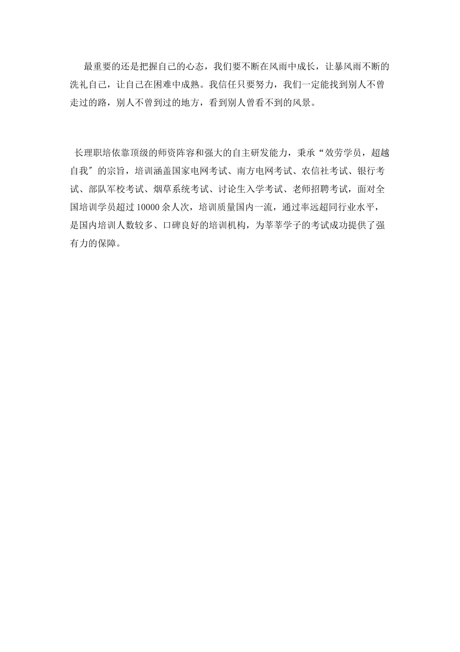 学生干部综合素质培训心得体会_第3页