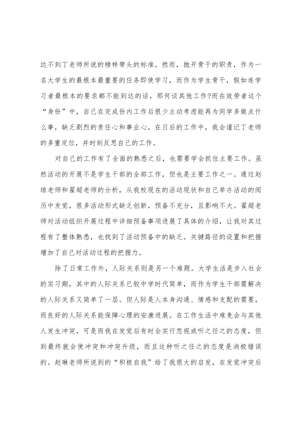 学生干部骨干培训心得体会6篇_第2页