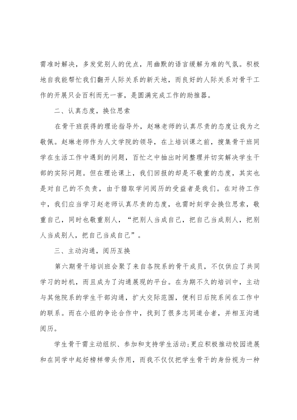 学生干部骨干培训心得体会6篇_第3页