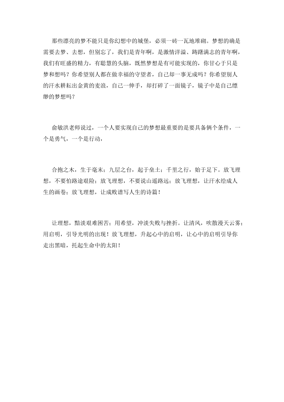 学生开学典礼我的梦想励志演讲稿2025(三)_第2页