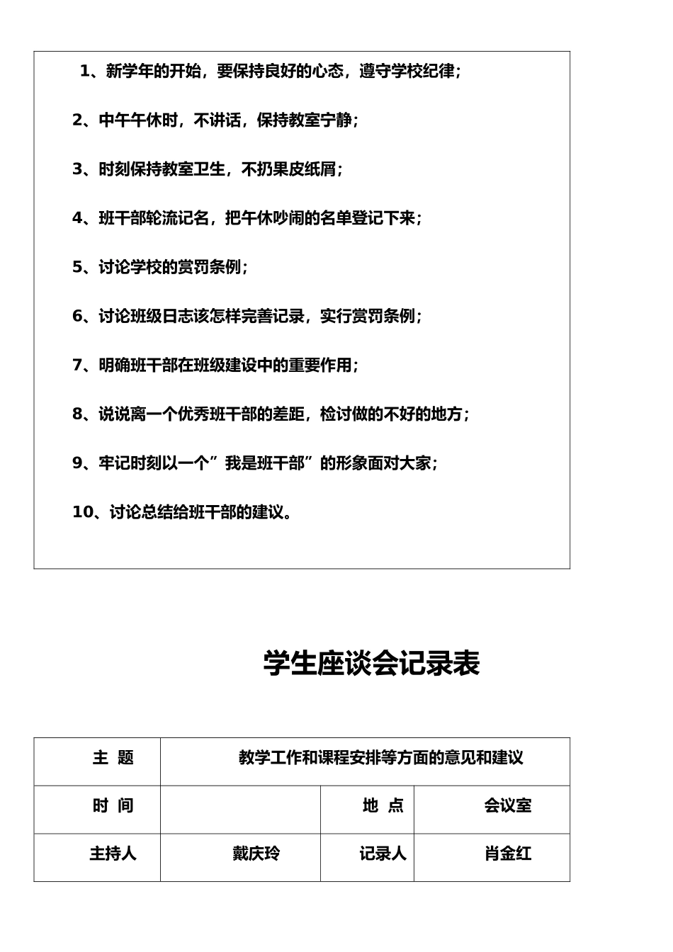 学生座谈会记录表-缺7_第2页