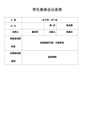 学生座谈会记录表-缺7