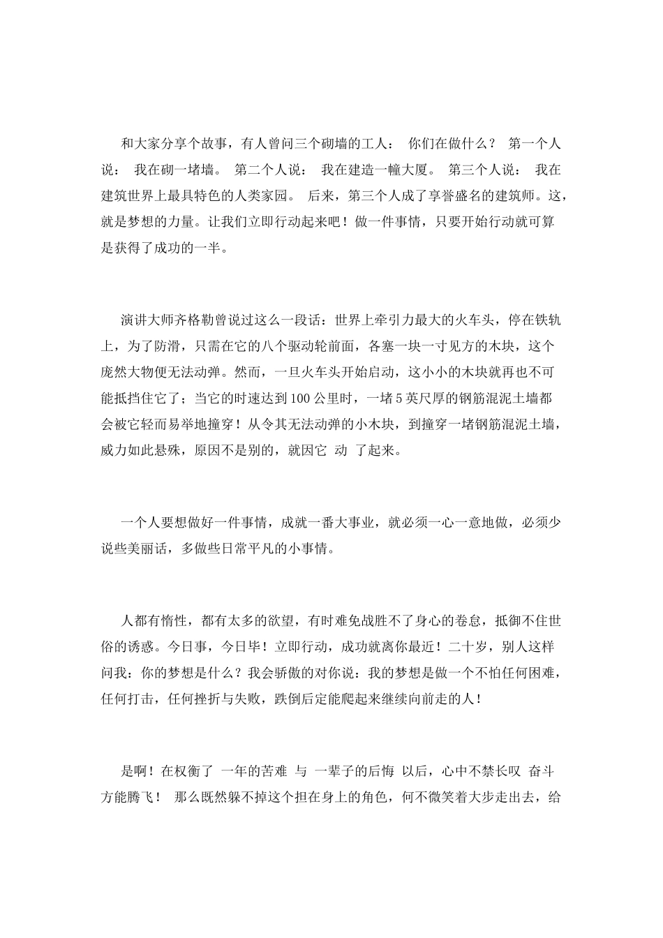 学生开学典礼我的梦想励志演讲稿2025(五)_第2页