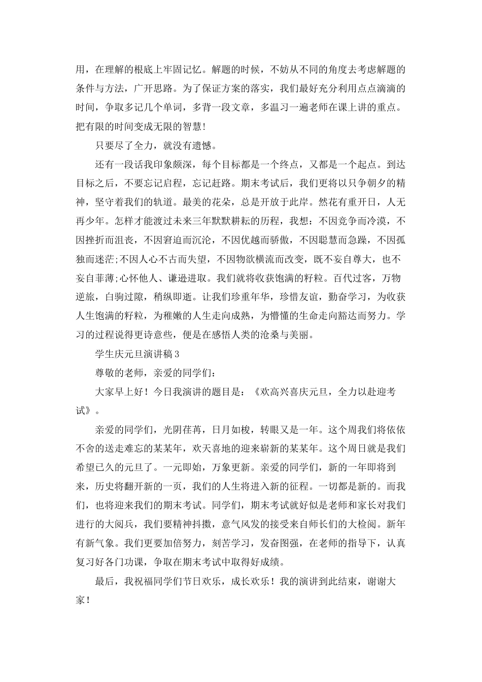 学生庆元旦演讲稿_第3页