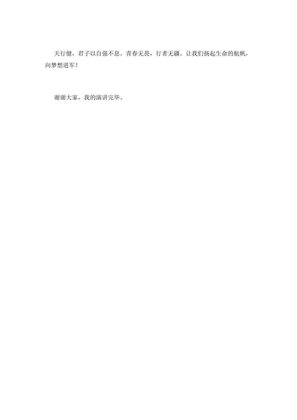 学生开学典礼我的梦想励志演讲稿2025_第2页