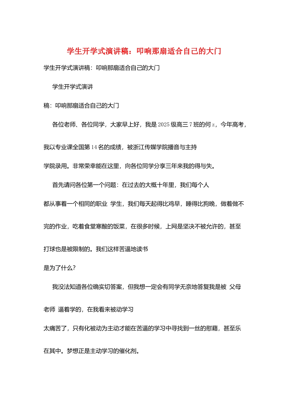 学生开学式演讲稿：叩响那扇适合自己的大门_第1页