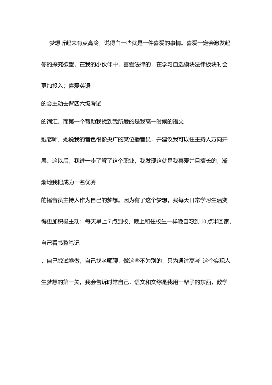 学生开学式演讲稿：叩响那扇适合自己的大门_第2页