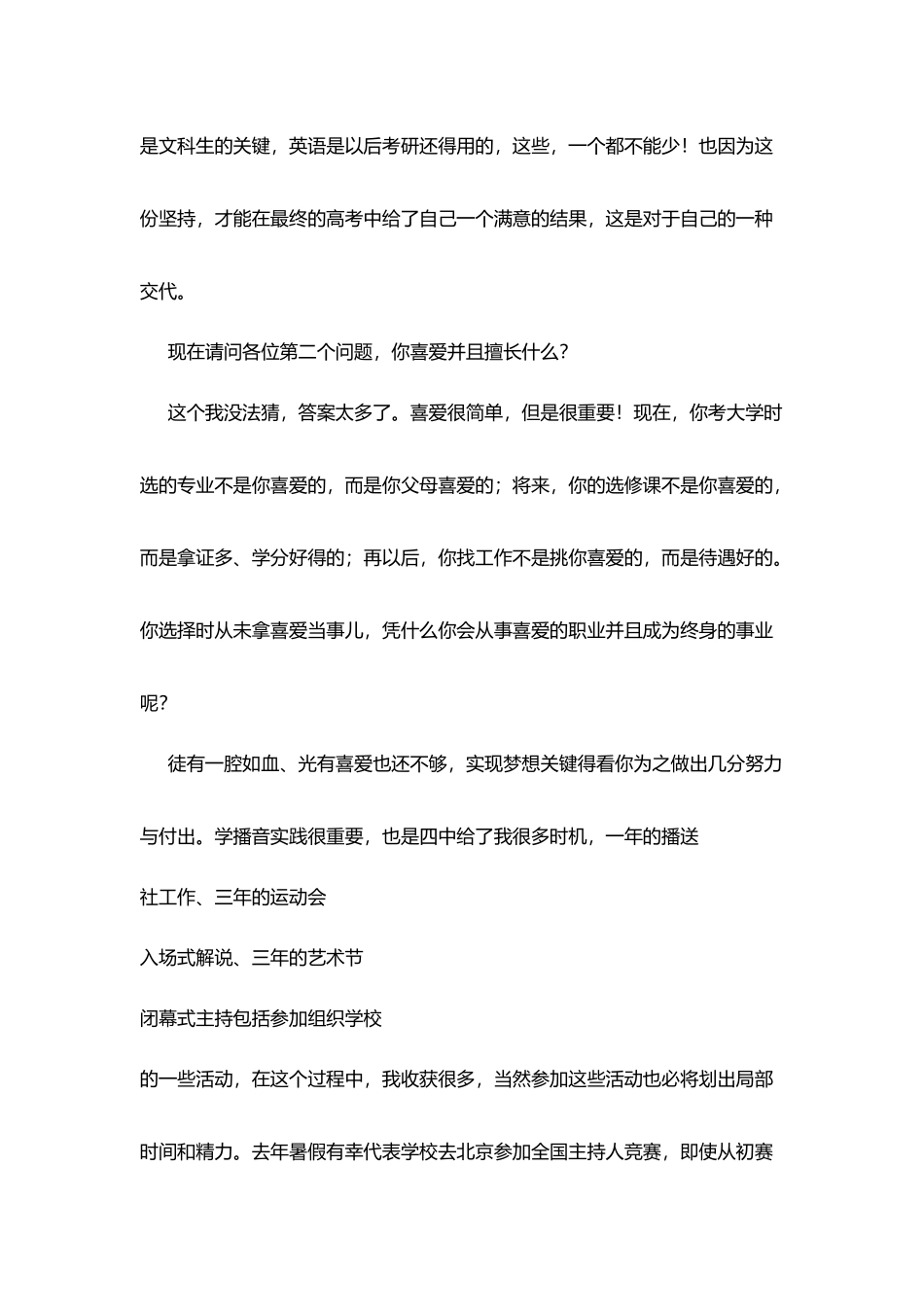 学生开学式演讲稿：叩响那扇适合自己的大门_第3页