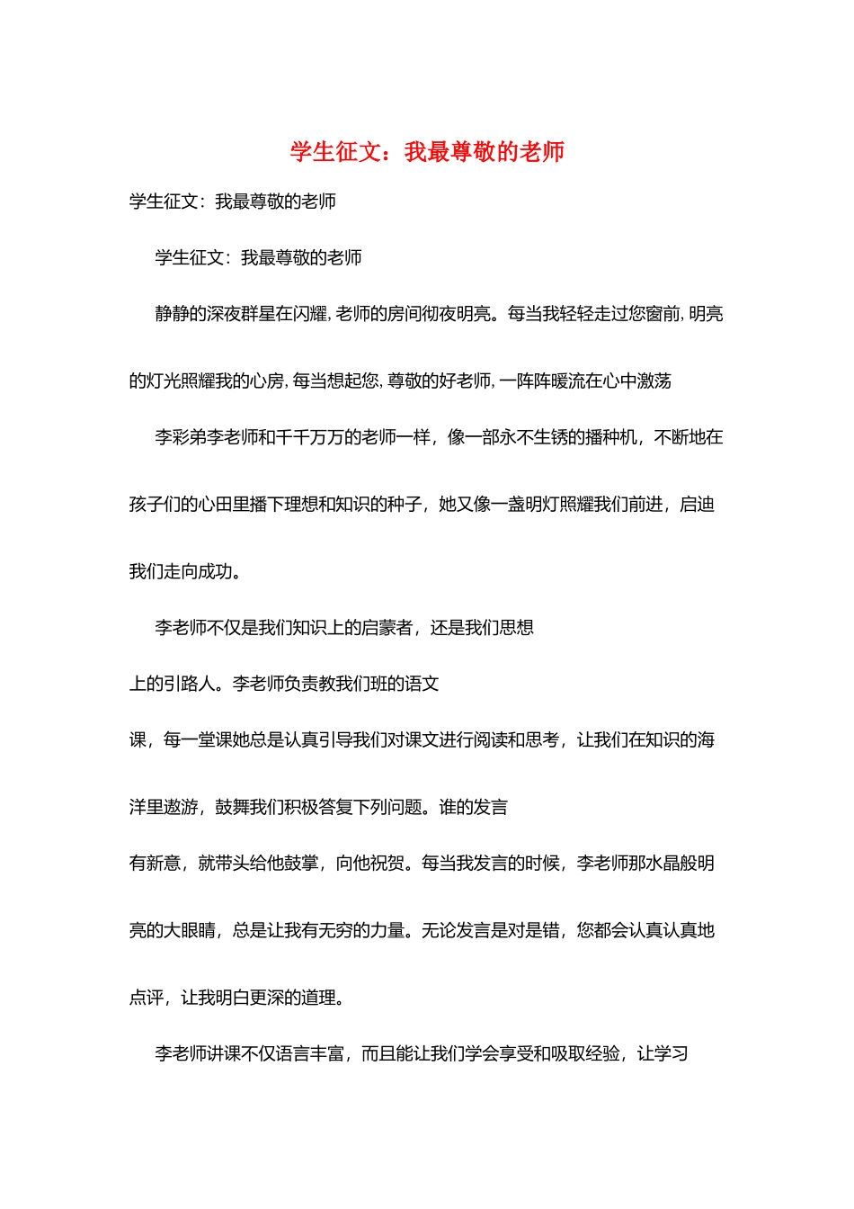 学生征文：我最敬爱的老师_第1页