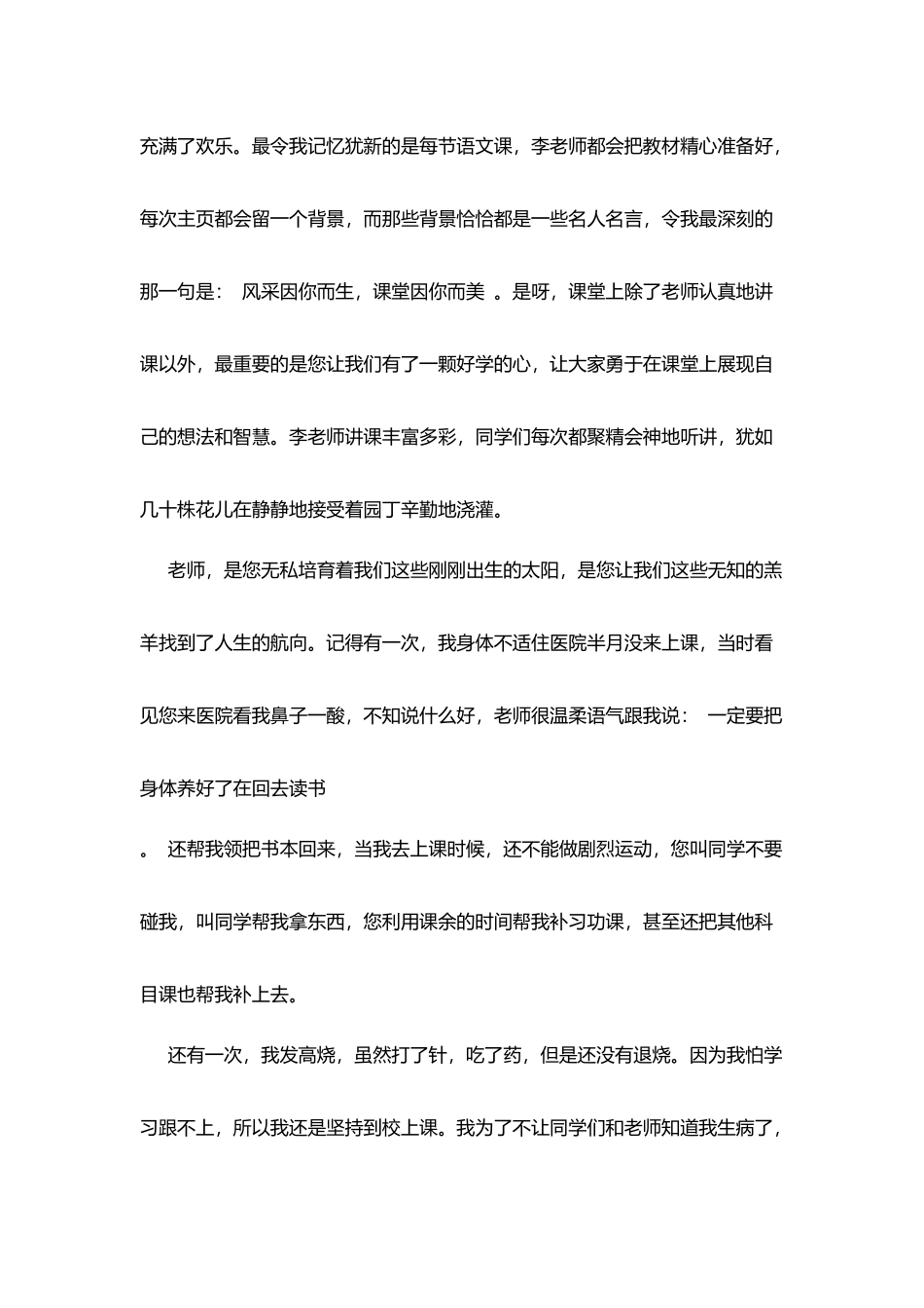 学生征文：我最敬爱的老师_第2页