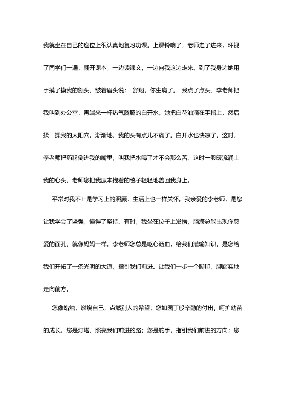 学生征文：我最敬爱的老师_第3页