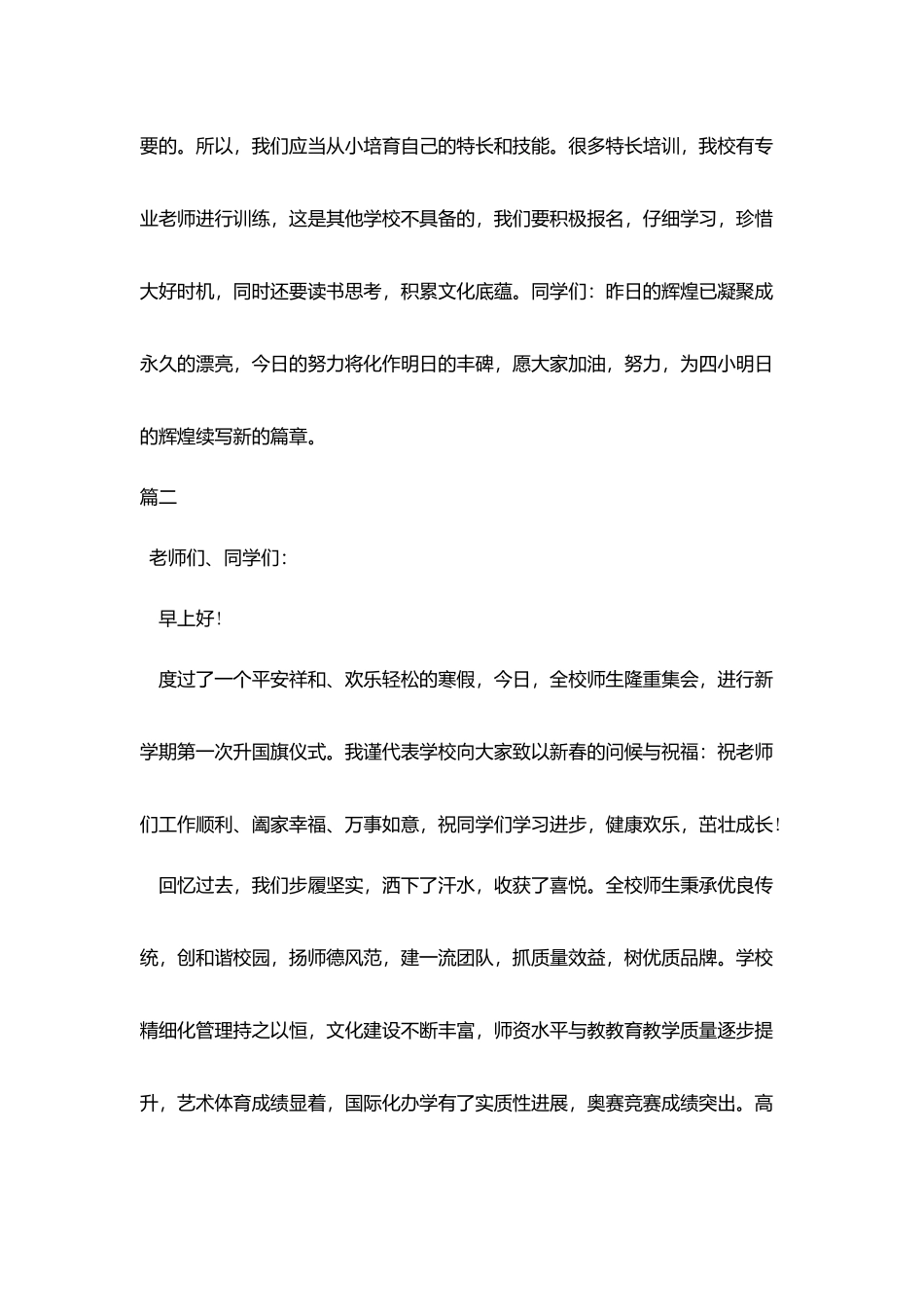 学生开学国旗下演讲稿_第3页