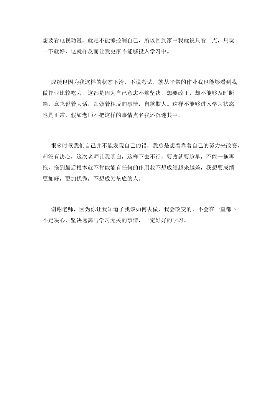学生开学没进入状态检讨书800字_第2页