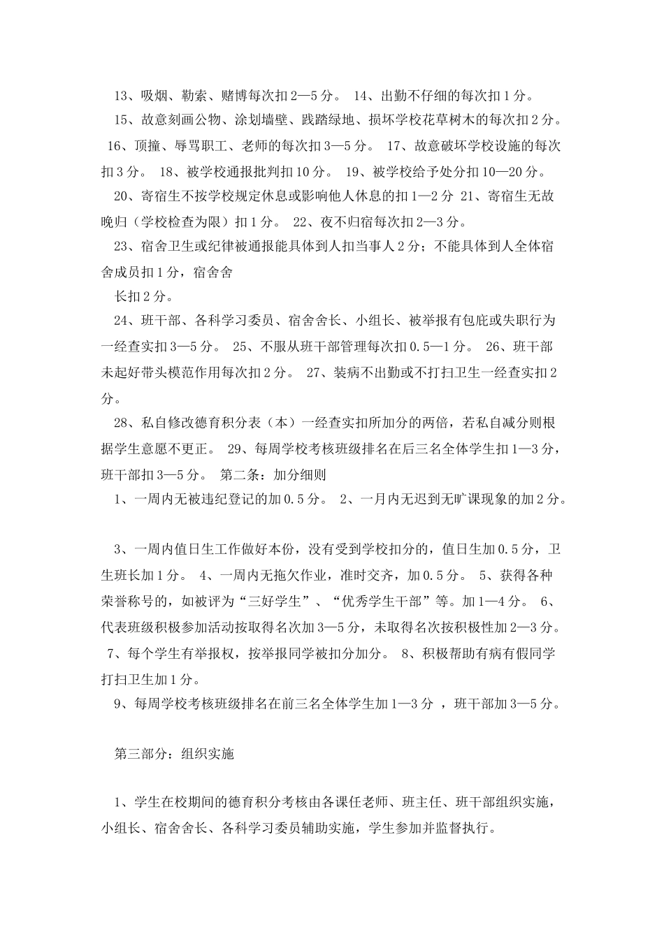 学生德育积分考核实施细则_第2页