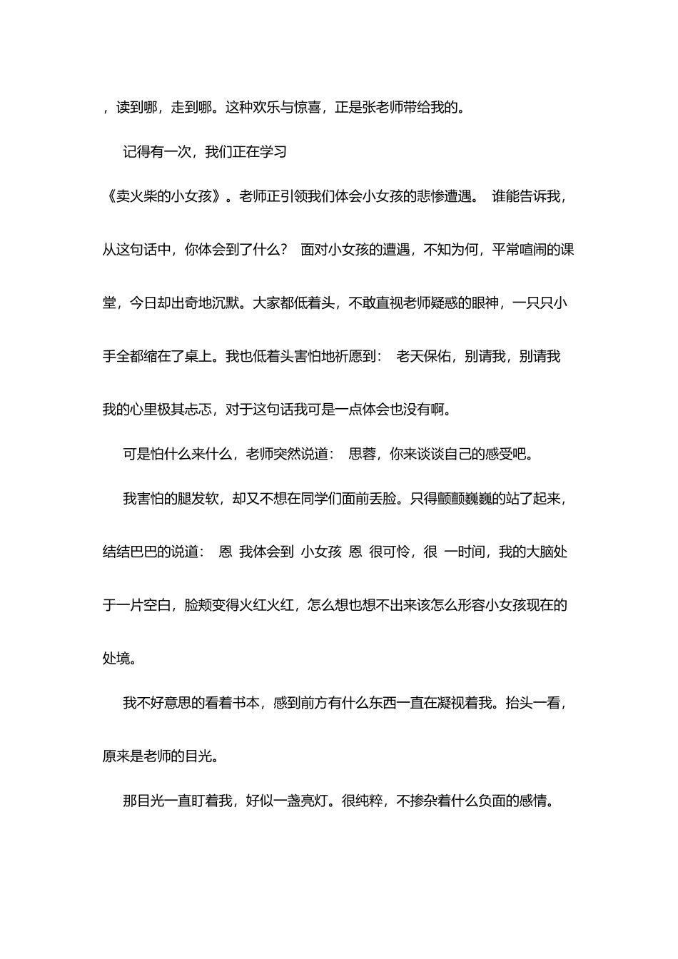 学生征文：生命中的一道光_第2页