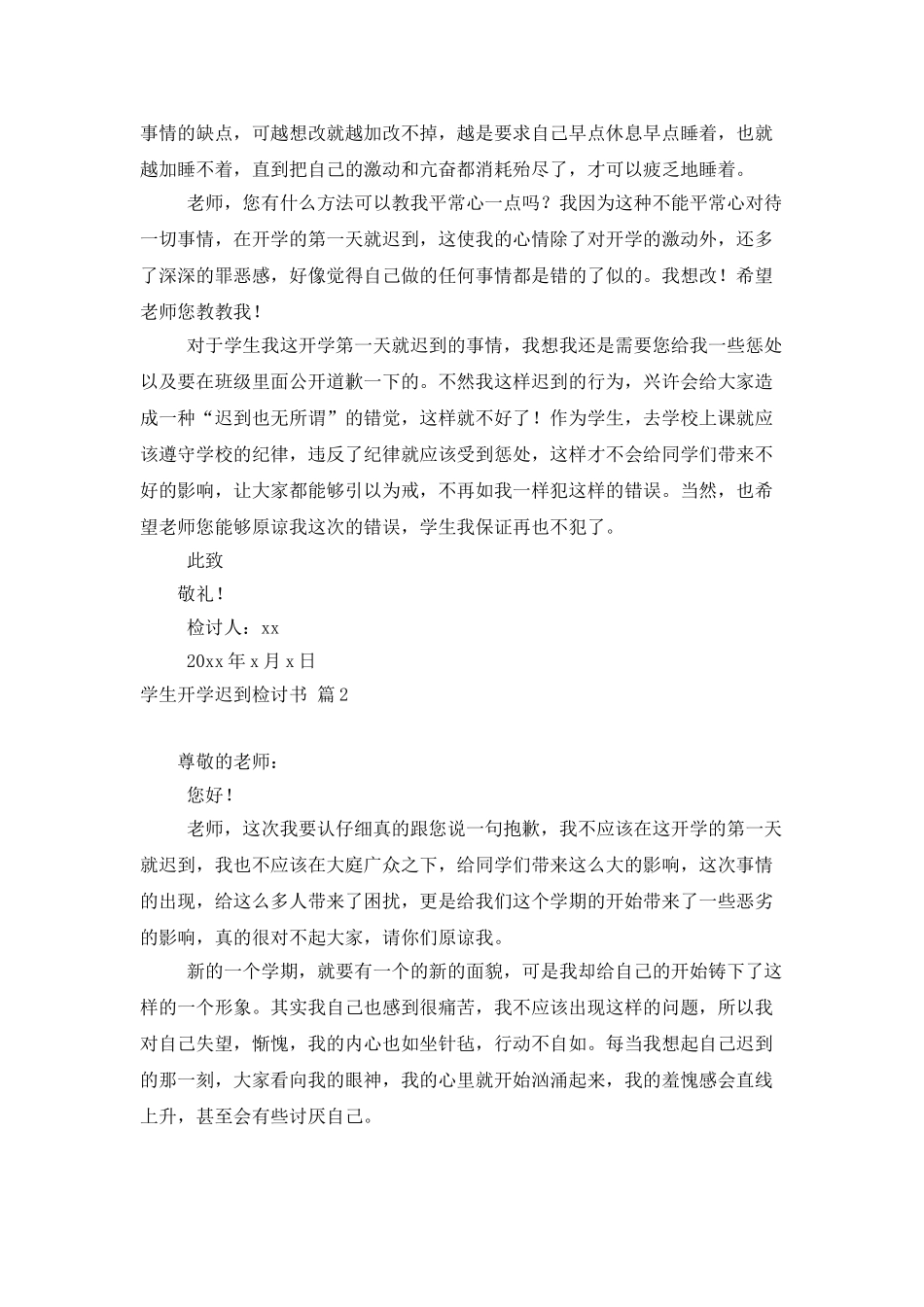 学生开学迟到检讨书五篇_第2页