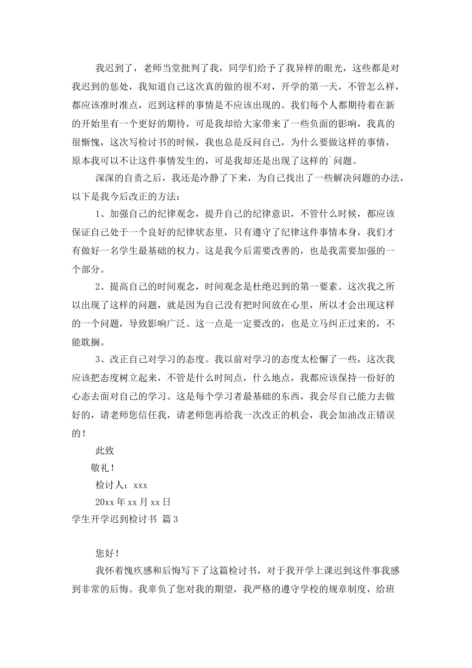 学生开学迟到检讨书五篇_第3页