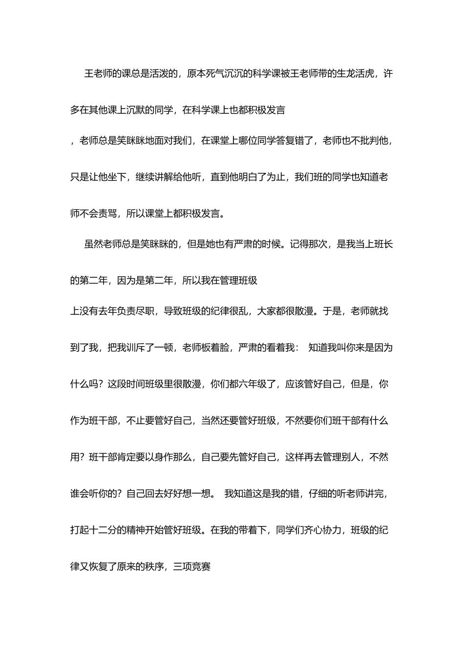 学生征文：我的老师_第2页