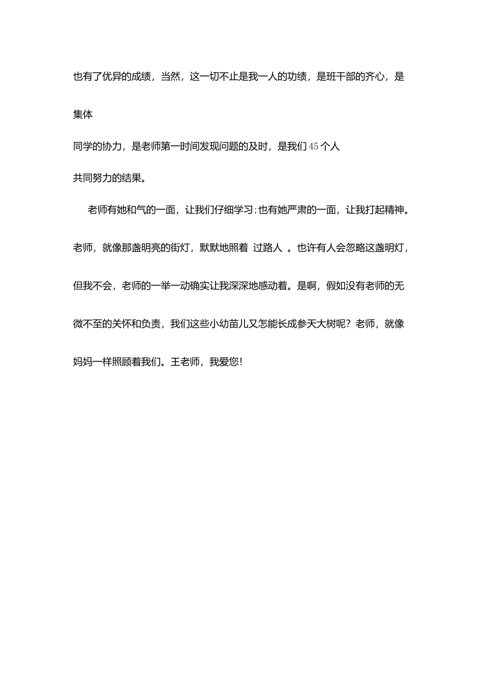 学生征文：我的老师_第3页