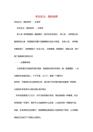 学生征文：我的老师