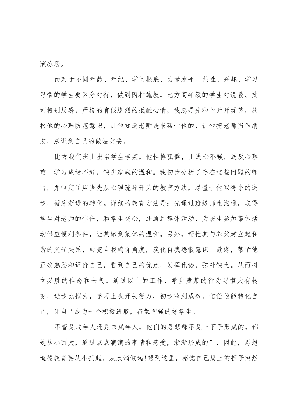 学生德育学习心得总结_第2页
