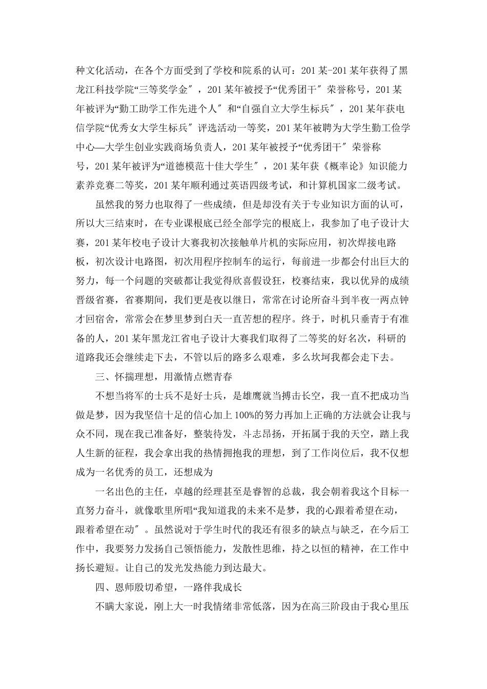 学生德育课心得体会_第2页