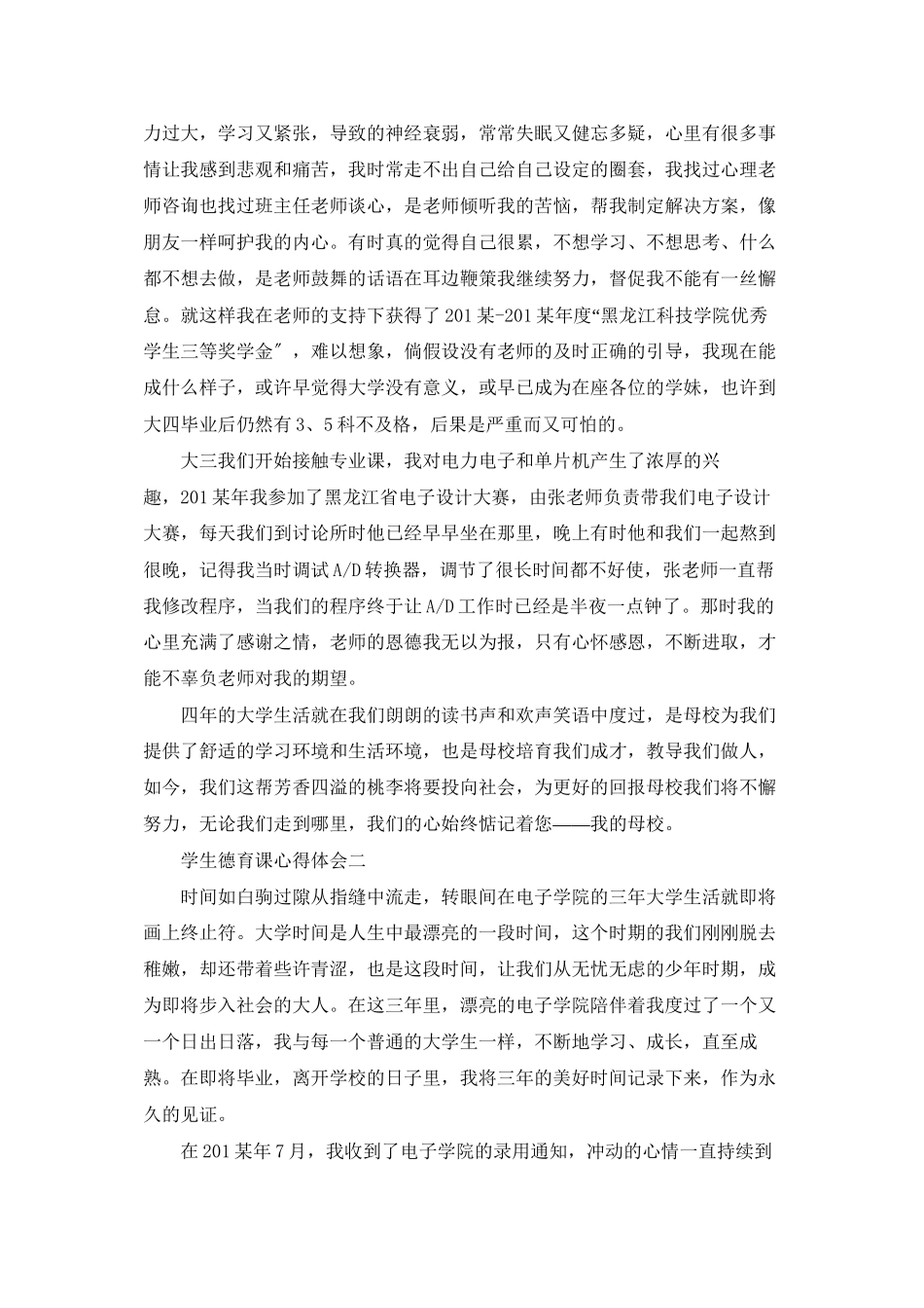 学生德育课心得体会_第3页