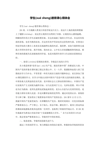 学生德育课心得体会