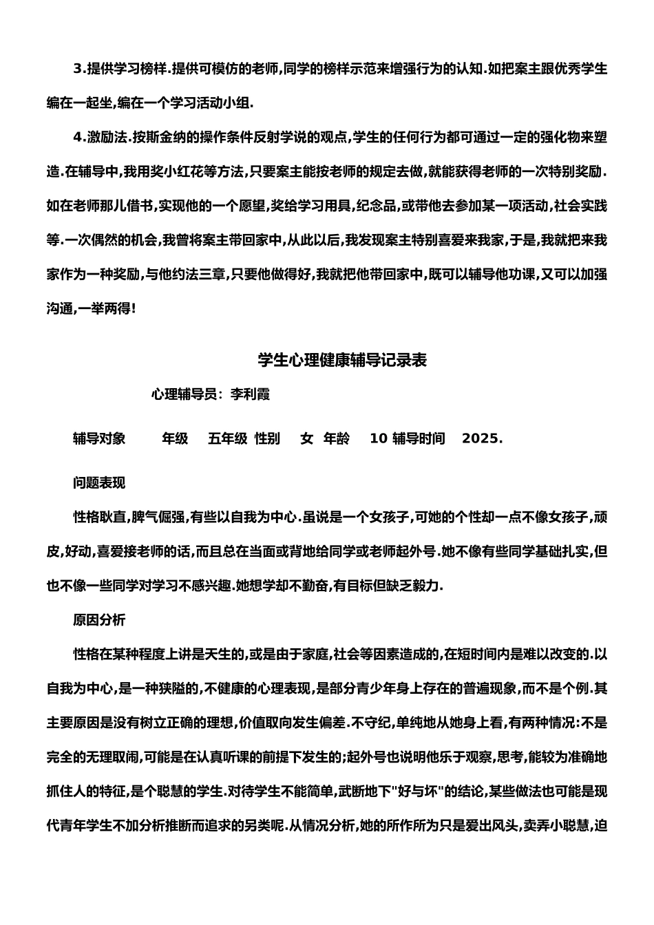 学生心理健康工作记录及咨询记录_第3页