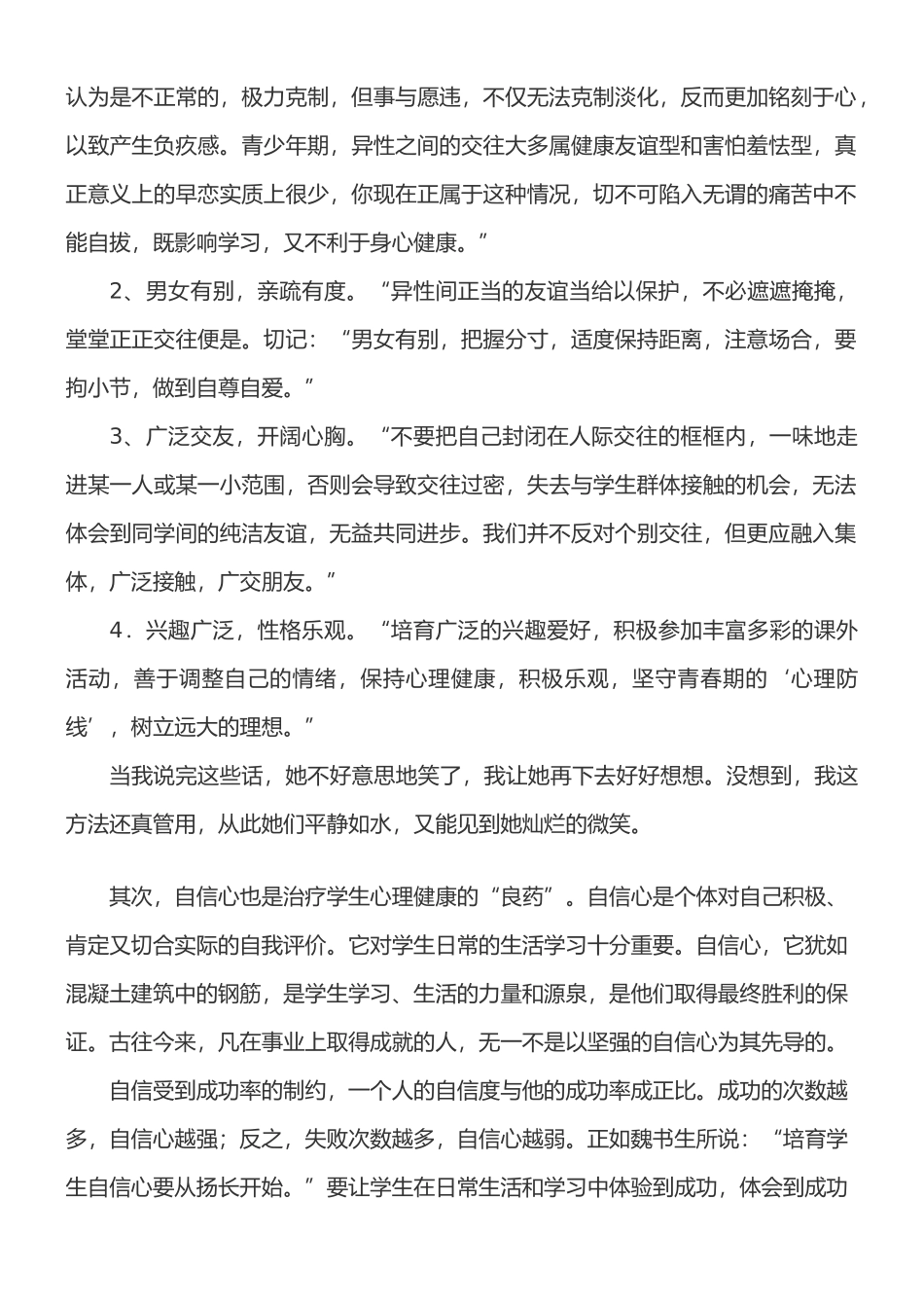 学生心理健康教育案例分析_第2页