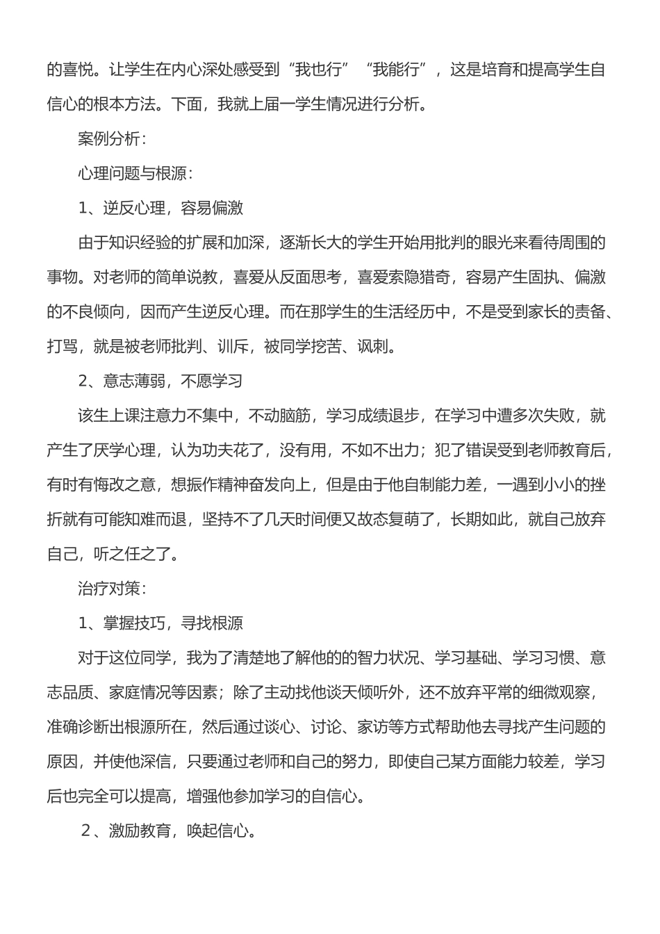 学生心理健康教育案例分析_第3页