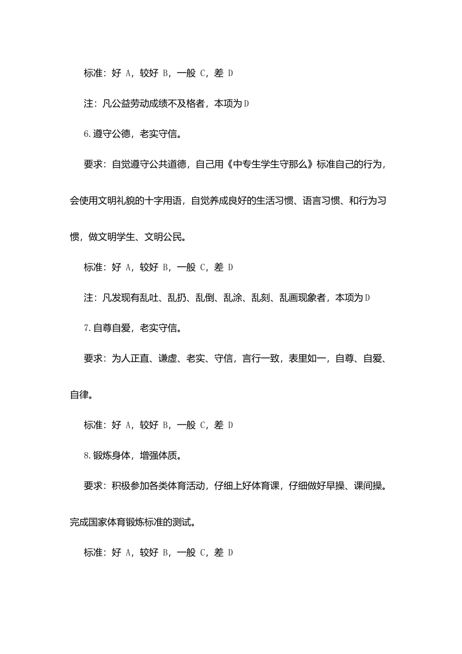 学生德育考核标准_第3页