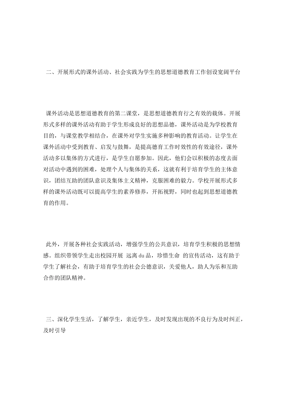 学生德育教育心得体会_第2页