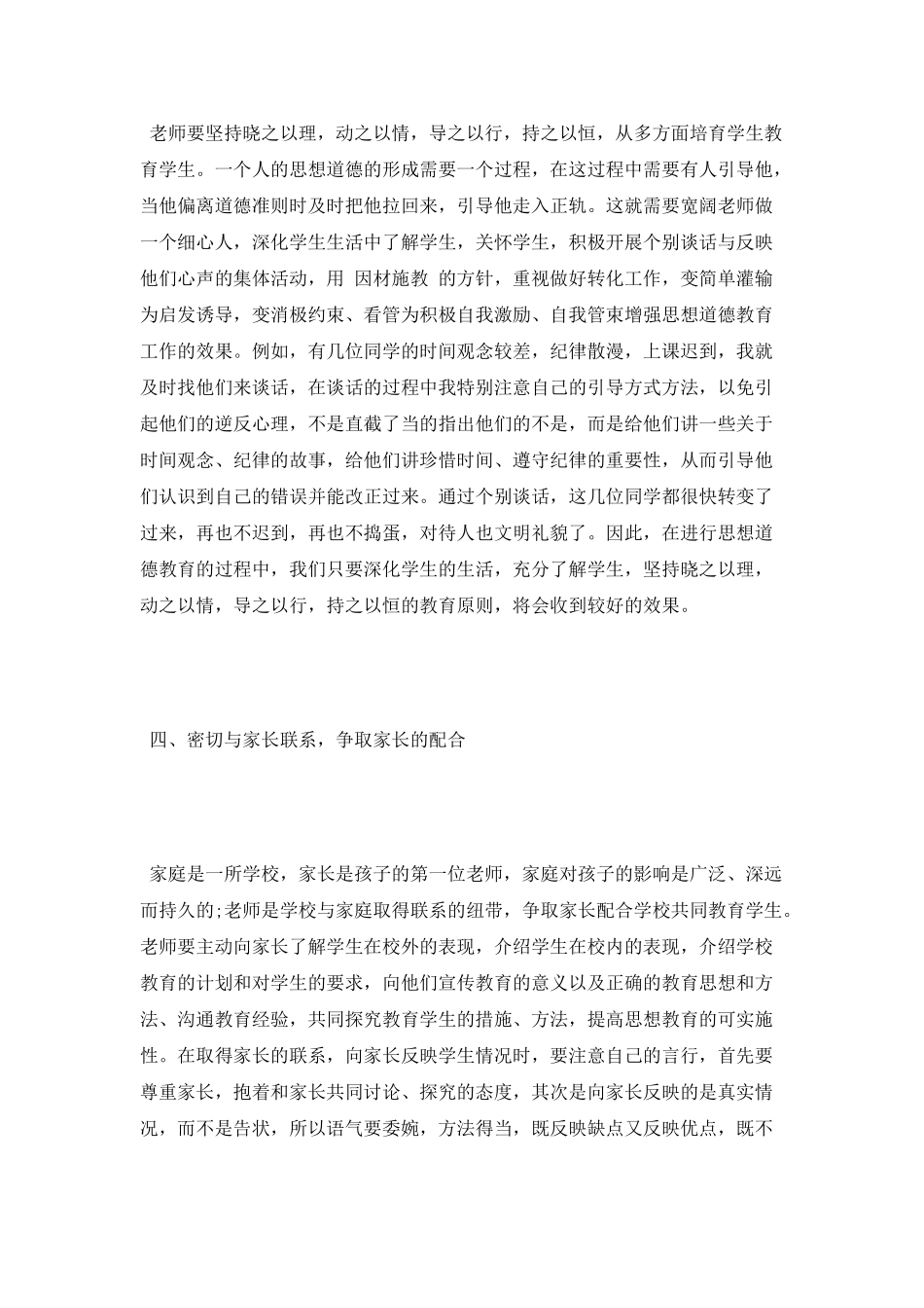 学生德育教育心得体会_第3页