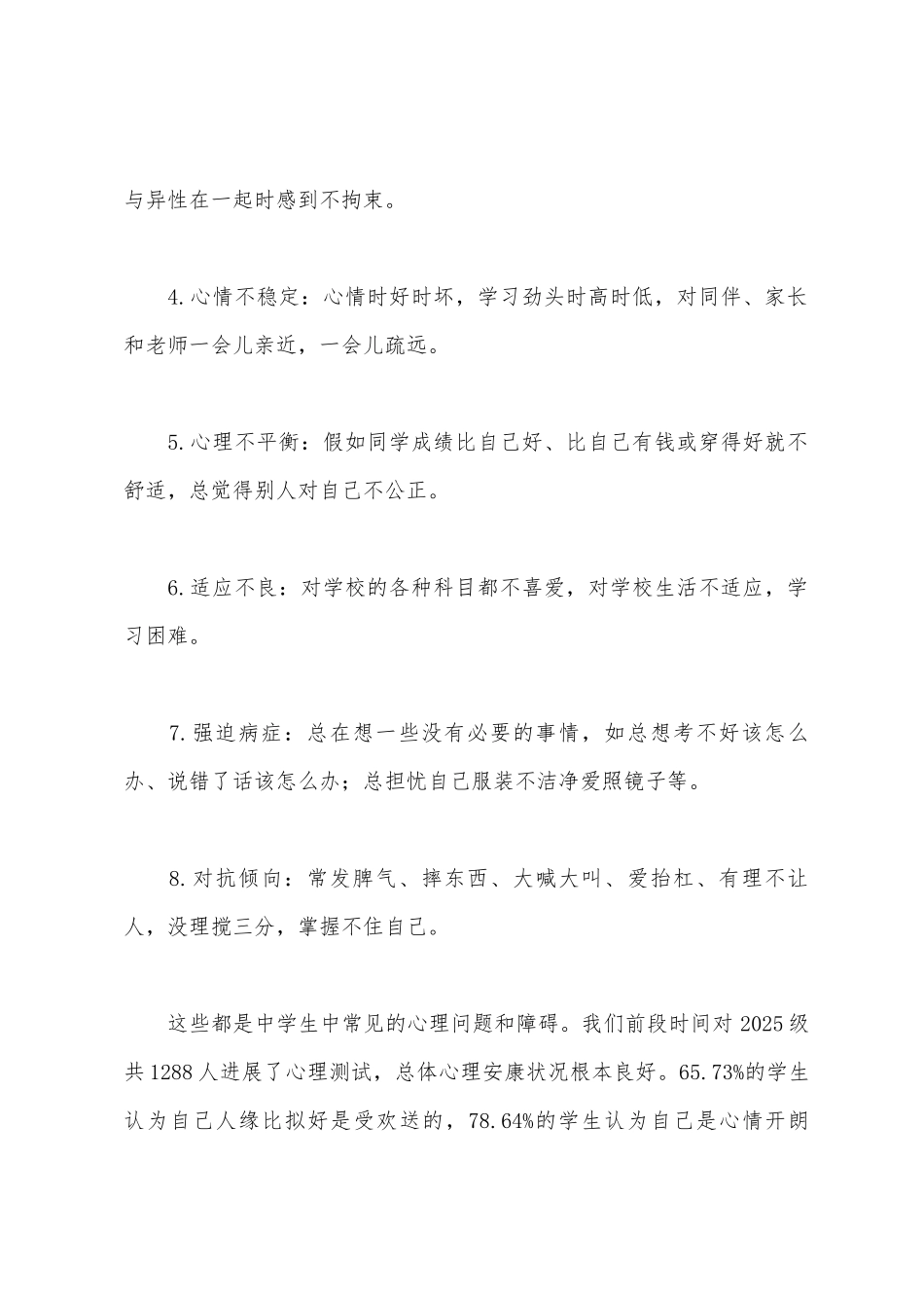 学生心理健康演讲稿_第2页