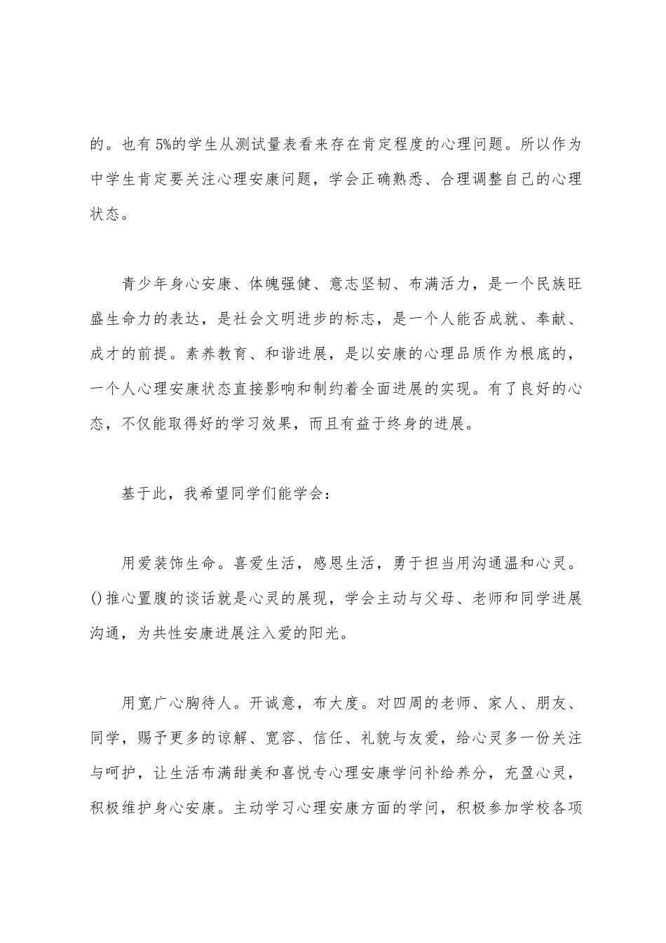 学生心理健康演讲稿_第3页