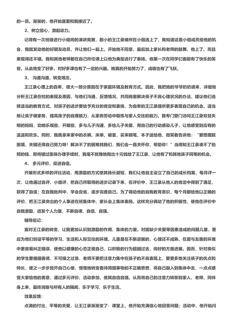 学生心理辅导个案记录_第2页