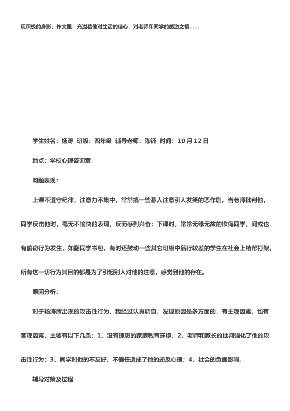 学生心理辅导个案记录_第3页