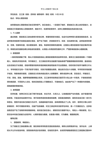 学生心理辅导个案记录