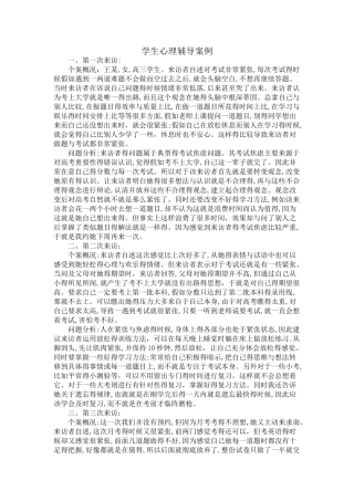 学生心理咨询个案记录