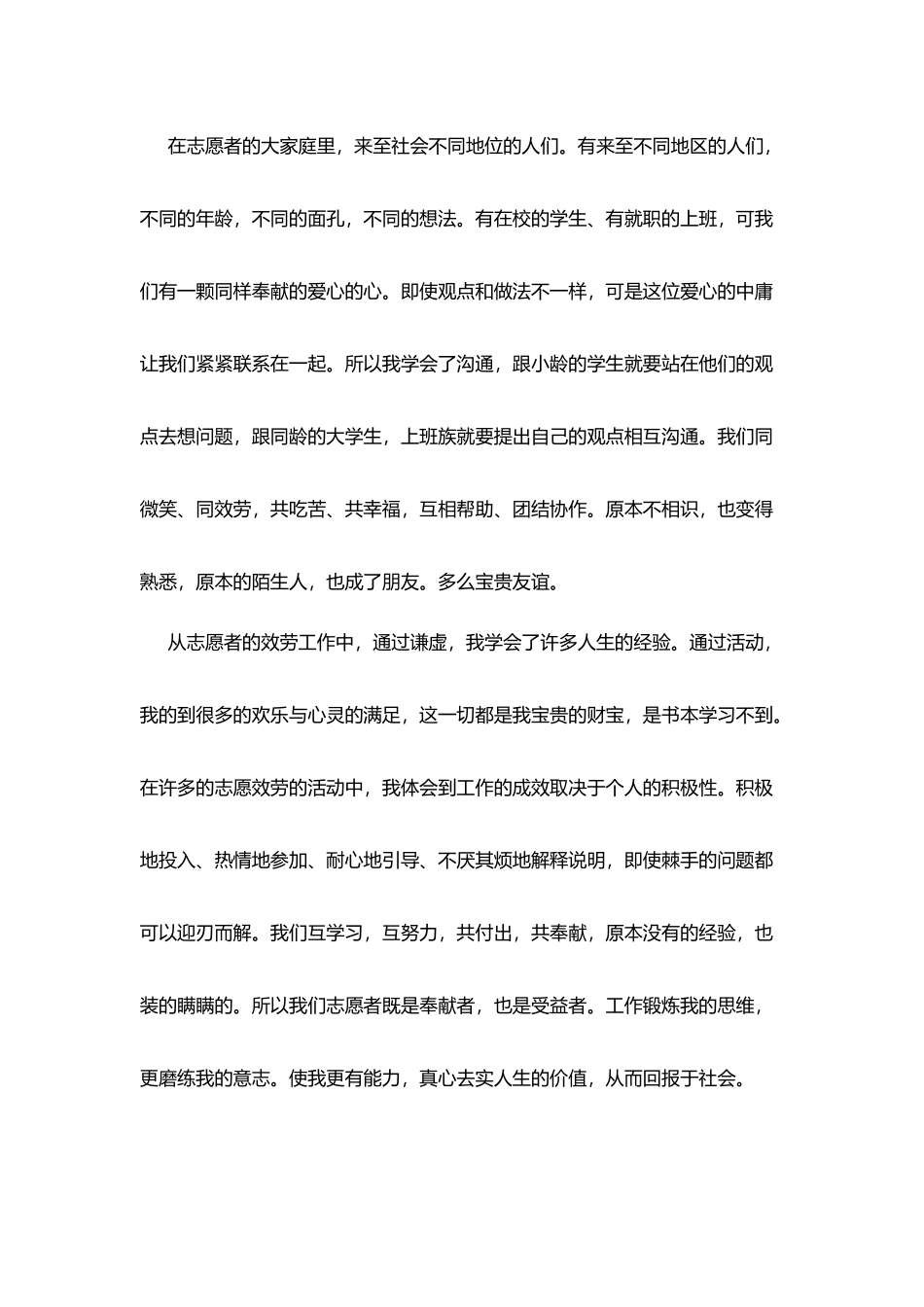 学生志愿者社会实践报告精选5篇范本_第2页