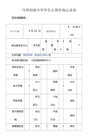 学生心理咨询记录表8