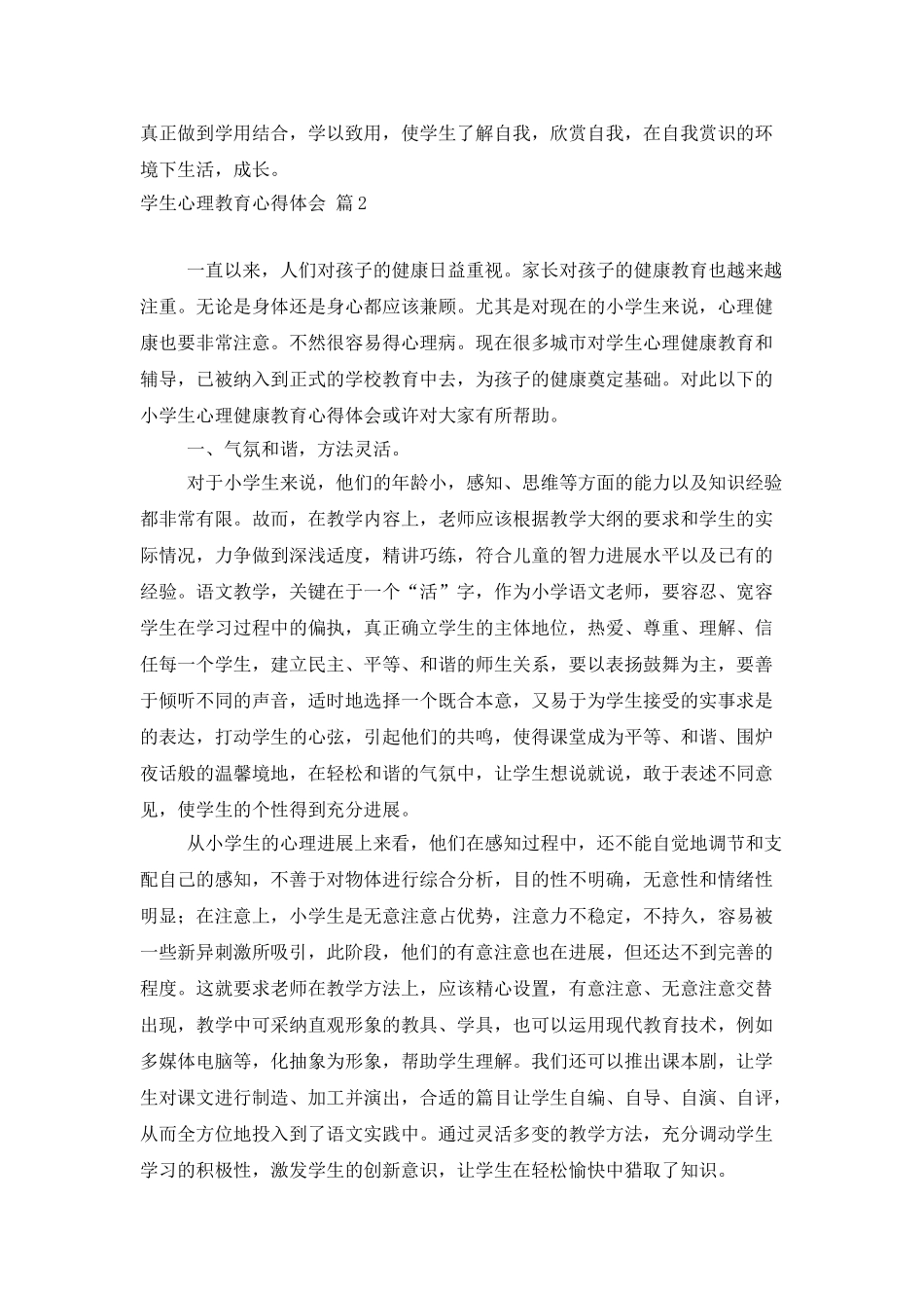学生心理教育心得体会汇总7篇_第3页