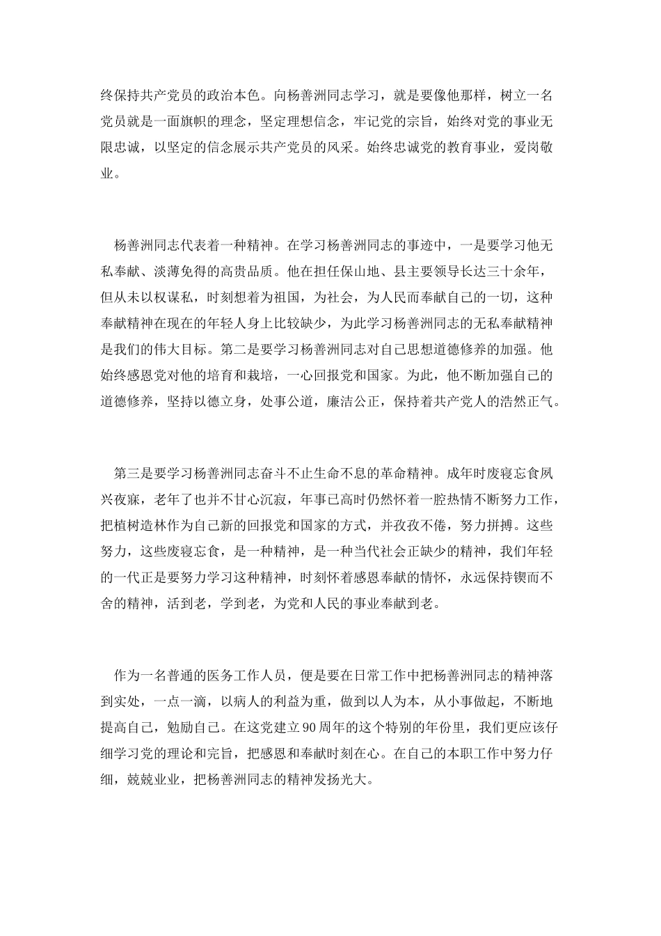 学生感恩奉献演讲_第2页