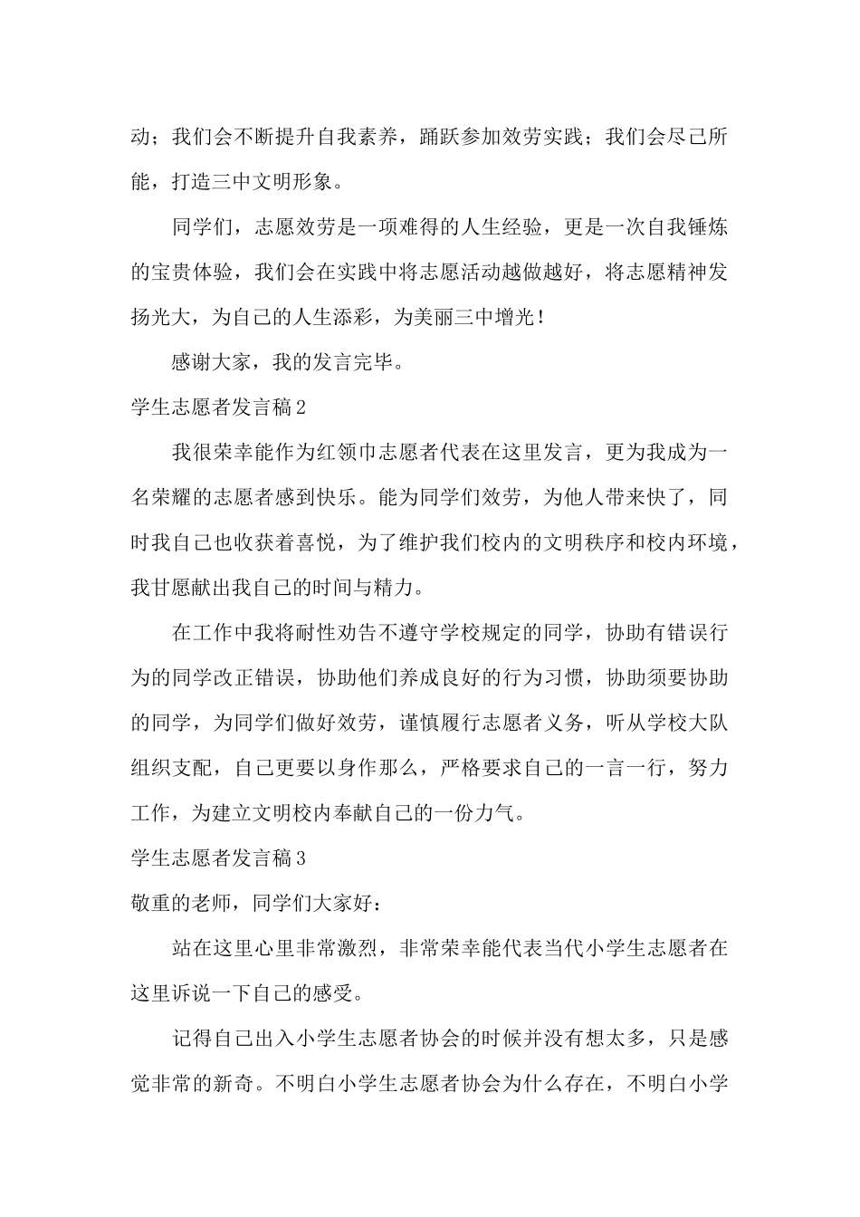 学生志愿者发言稿_第2页